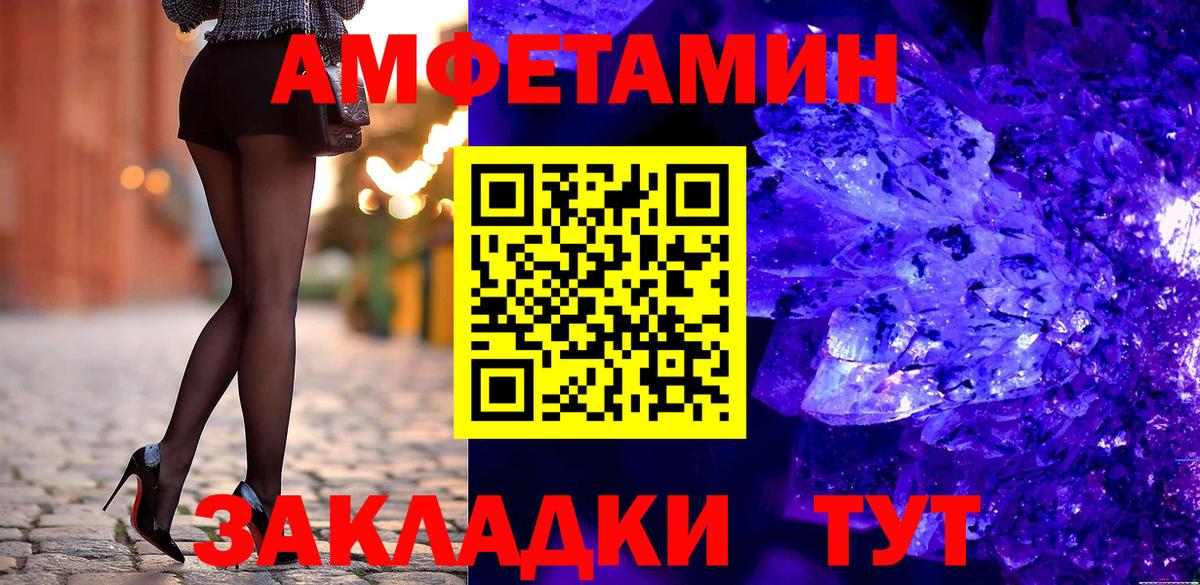 АМФЕТАМИН Розовый  Amphetamine  Иваново  Вход с VPN 
