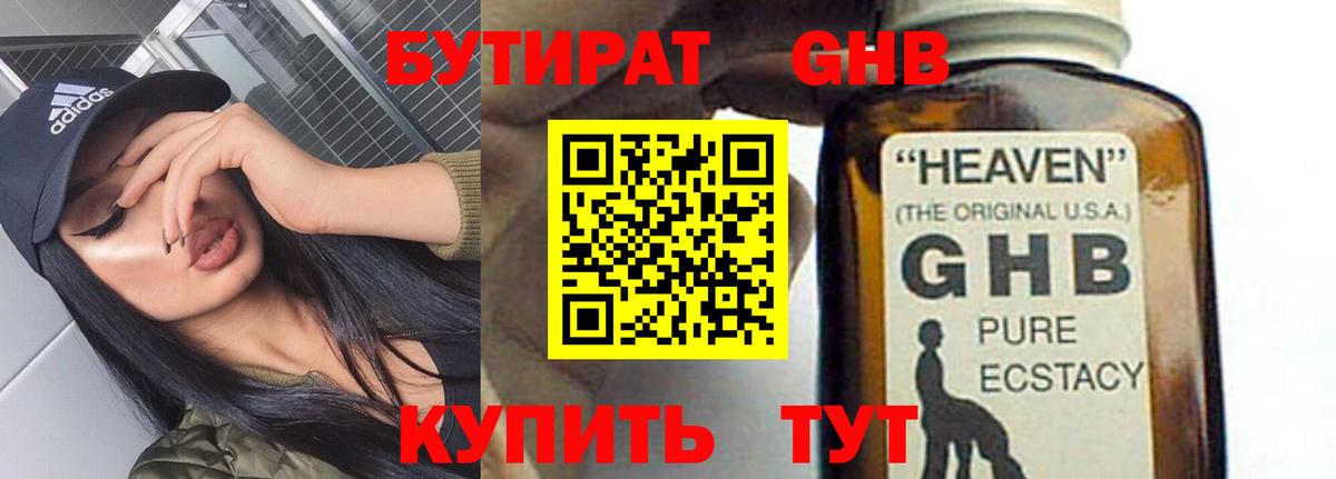 БУТИРАТ BDO 33% Иваново