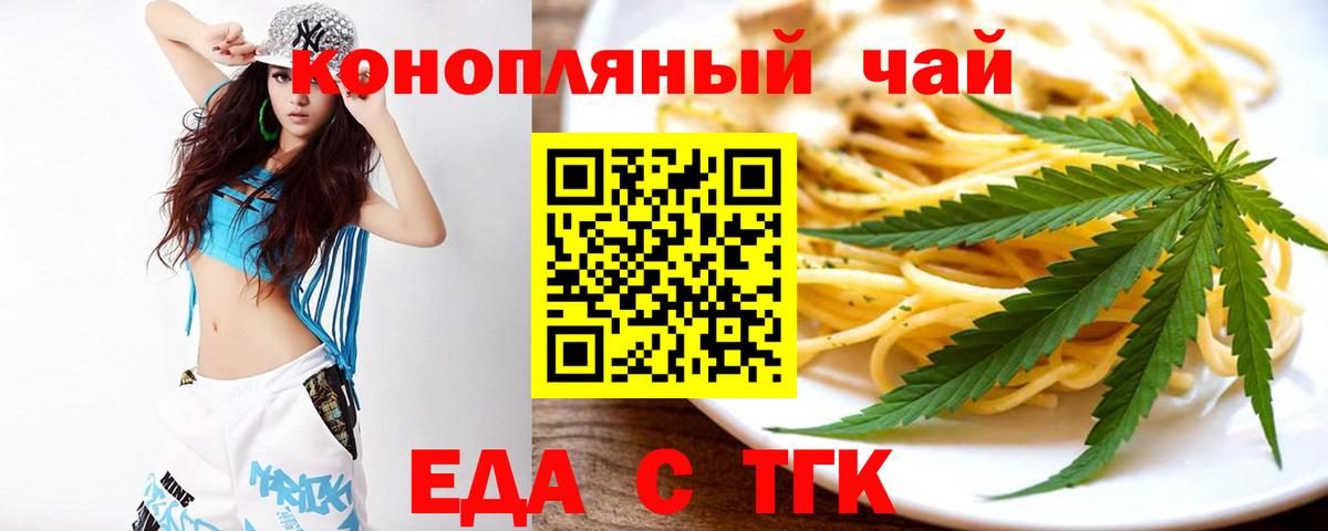 Еда ТГК конопля  Вход с VPN  Иваново 
