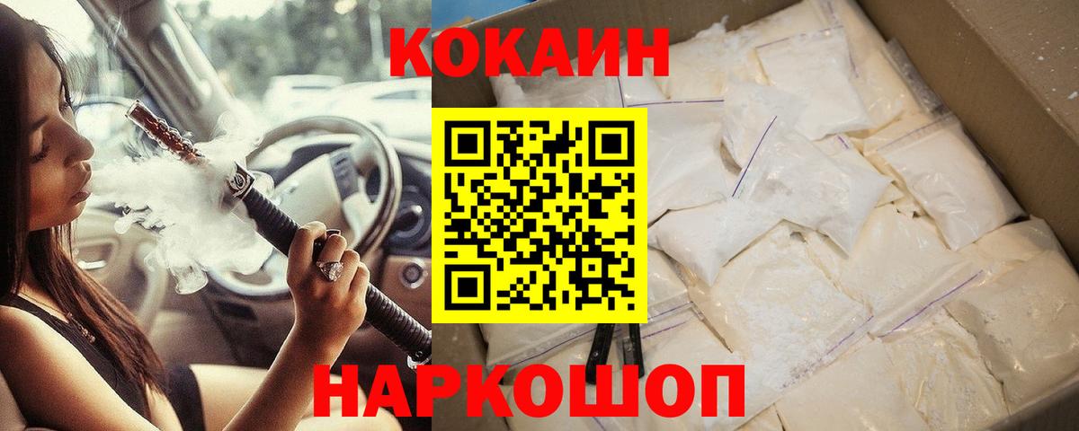 COCAIN 99%  Вход с VPN  Иваново 