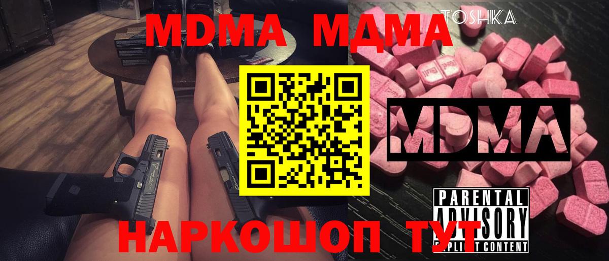 Иваново  MDMA Molly  MDMA  Вход с VPN 